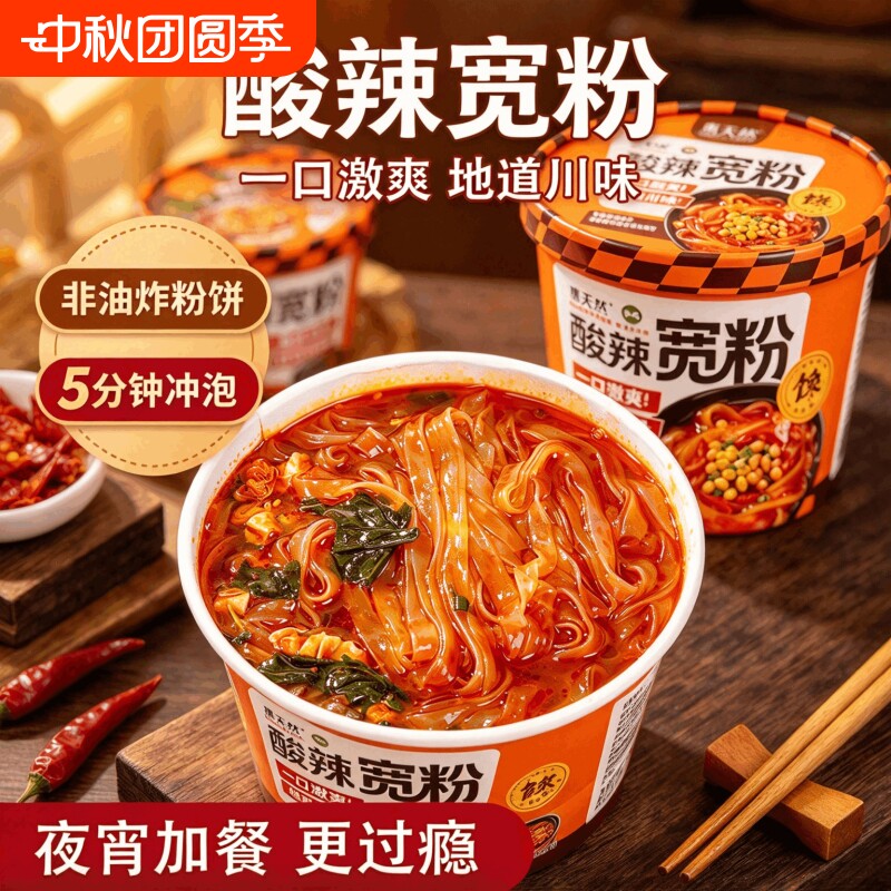 酸辣粉宽粉红薯粉冲泡方便粉丝粉饼速食整箱免煮夜宵学生图片