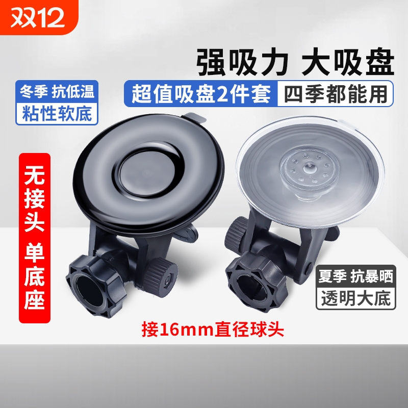 行车记录仪通用吸盘|104人收藏