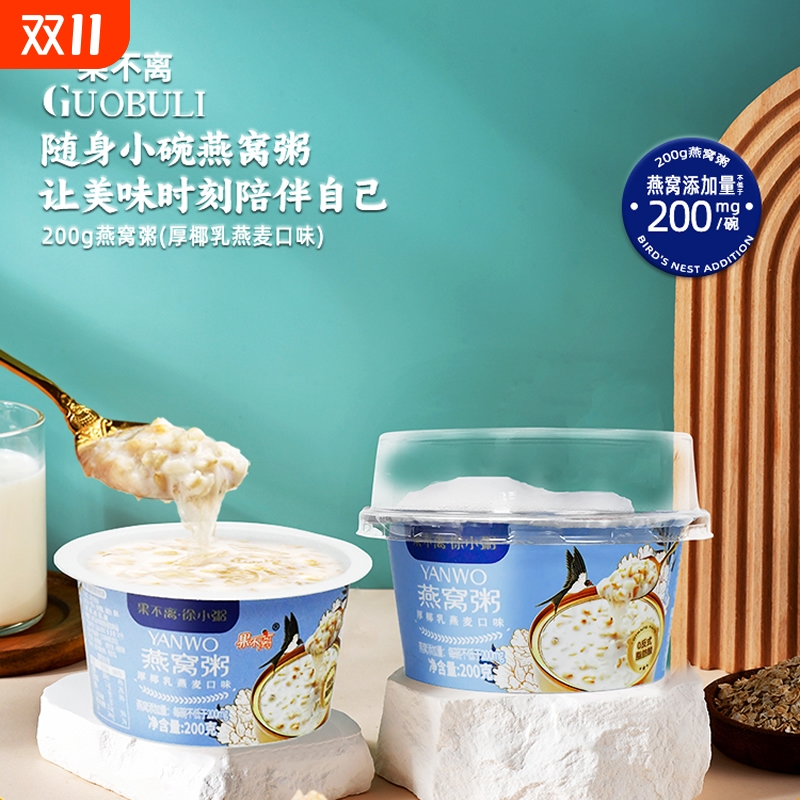果不离厚椰乳燕麦燕窝粥开盖即食