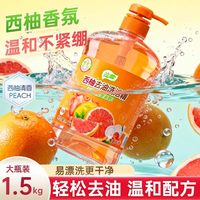 蓝漂西柚荔枝草莓3斤洗洁精果蔬可用厨房洗碗去油污除异味清洁剂,洗护清洁剂/卫生巾/纸/香薰,洗洁精,淘宝优惠券,粉丝福利购,淘宝优惠卷