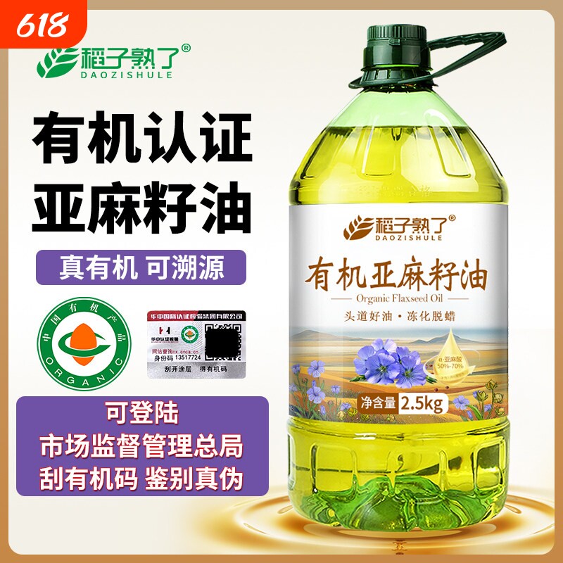 稻子熟了 内蒙古有机亚麻籽油可口服冷榨一级亚麻油胡麻油食用油