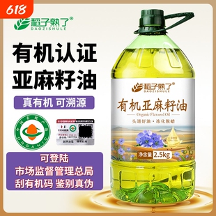 稻子熟了 内蒙古有机亚麻籽油可口服冷榨一级亚麻油胡麻油食用油