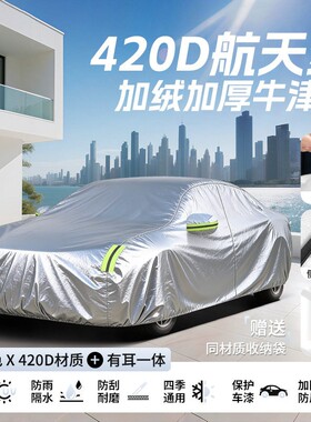 汽车车衣全罩车罩牛津布防晒防雨隔热加厚前挡遮阳帘车套四季通用