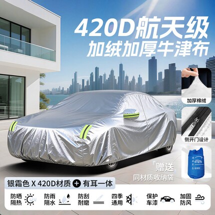 汽车防晒车罩车衣全罩牛津布防雨隔热加厚前挡遮阳帘车套四季通用