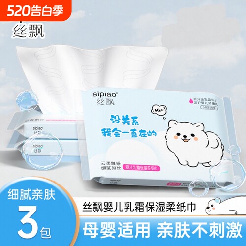 丝飘乳霜纸巾云柔巾便携装柔韧不掉屑保湿纸柔护宝宝抽纸实惠装A1