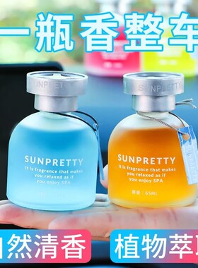 车载香薰汽车香水摆件车内室内持久香氛桂花玫瑰香空气清新剂柠檬