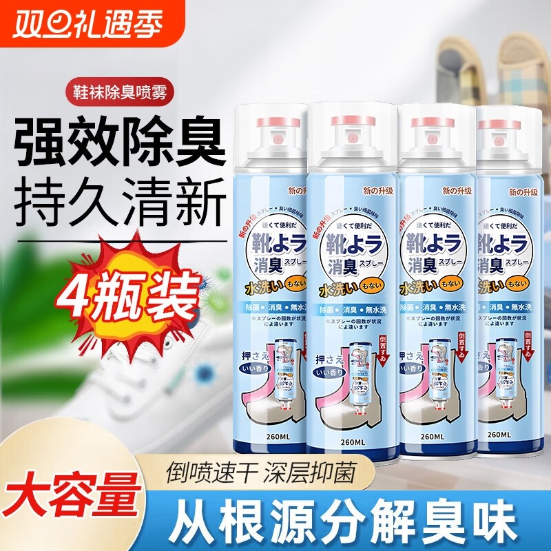 鞋子除臭剂喷雾除臭鞋袜除菌去异味防臭脚汗脚除脚气鞋柜厕所杀菌