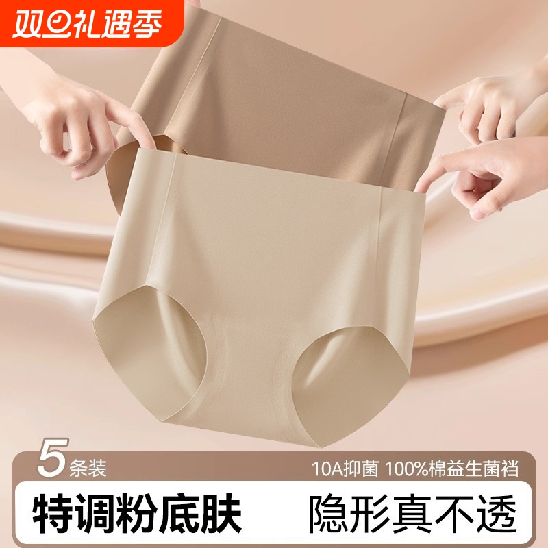 粉底液无痕隐形内裤女士中腰抗菌裸睡瑜伽运动2025新款冰丝三角裤