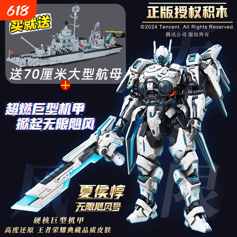 王者荣耀积木模型夏侯惇无限飓风号男孩拼装玩具硬核机甲2025新款