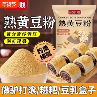 皮小贱炒熟黄豆粉红糖糍粑驴打滚豆乳盒子商用烘焙奶茶烧烤糯米