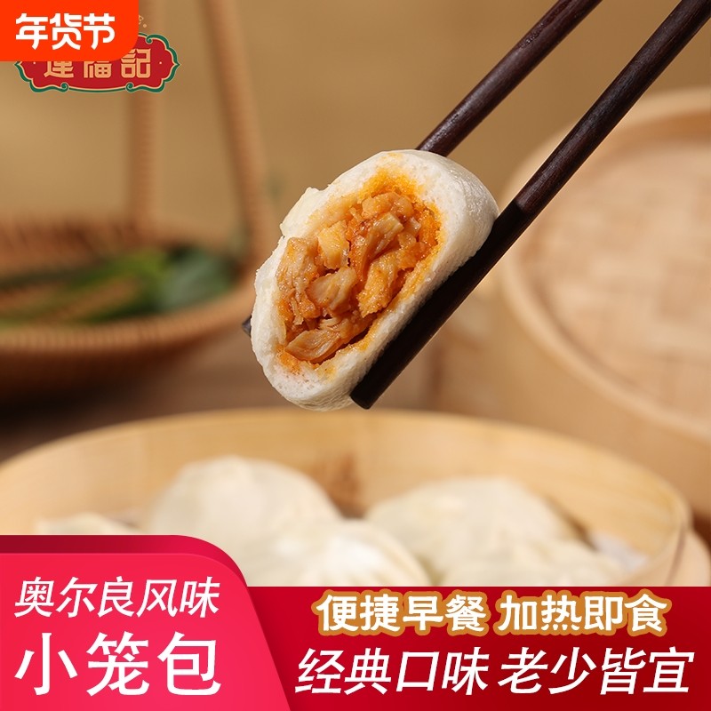 【连福记】1袋2斤约52个奥尔良鸡肉小笼包加热即食早餐蒸煎小包子,粮油调味/速食/干货/烘焙,包点,淘宝优惠券,粉丝福利购,淘宝优惠卷