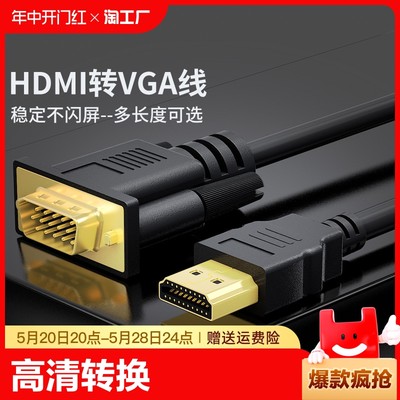 hdmi转vga高清转换线笔记本主机连接显示器投影电视转换带声音频