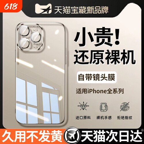 【发黄包赔】适用苹果新款手机壳