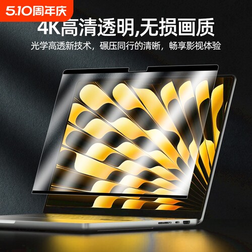 防蓝光磁吸屏膜适用MacBook