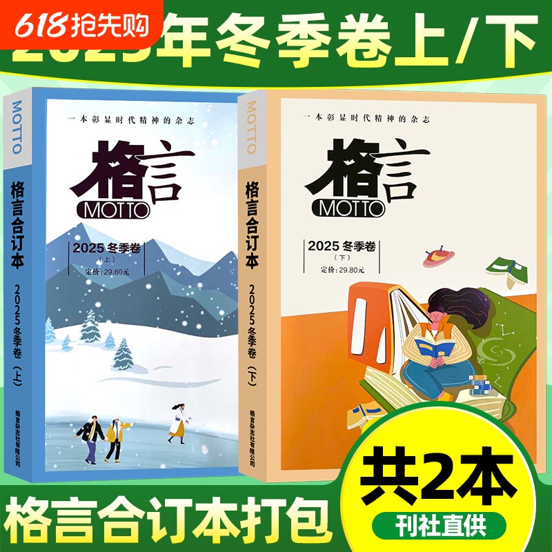 MOTTO格言杂志合订本2025年春夏秋冬季卷2024年青年读者