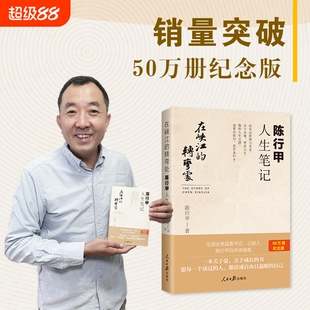 随机赠（陈行甲签章+明信片） 在峡江的转弯处 陈行甲人生笔记 南方周末、万圣书园2021十大好书 回忆这半生 往事历历浮现