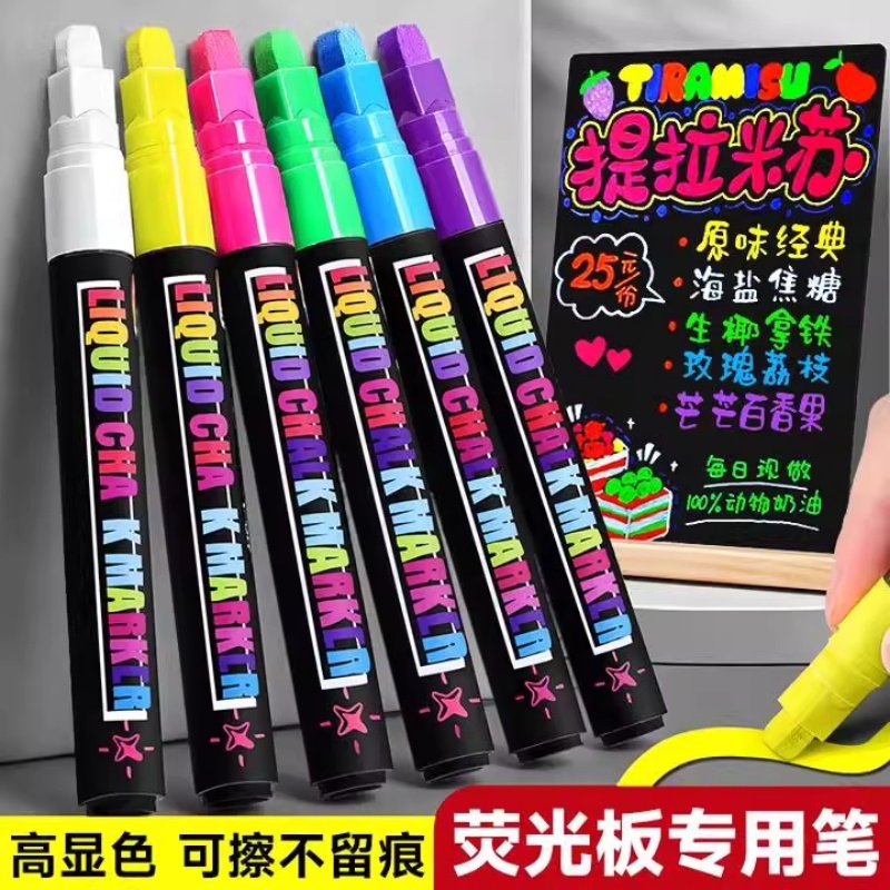 荧光板专用笔led荧光黑板广告牌笔玻璃可擦荧光笔电子发光字白板标记笔加粗夜光大容量彩色记号笔银光POP水笔