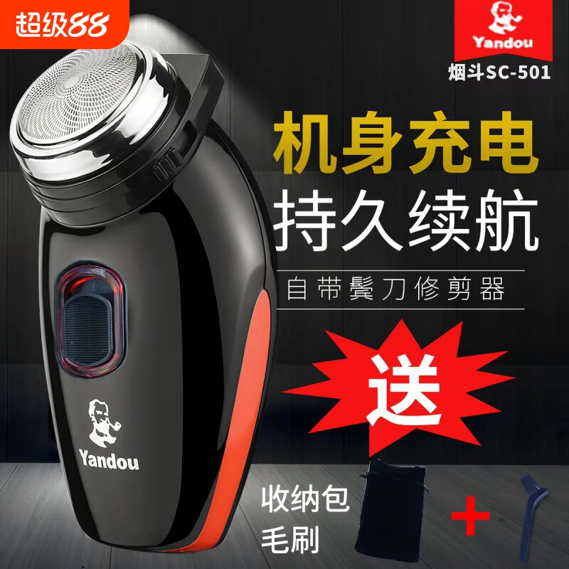 烟斗牌老人头单头电动充电剃须刀图片