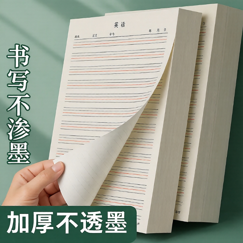 英语作业纸英语练习本子