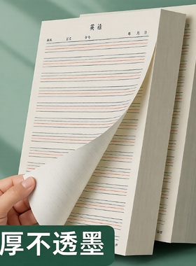 英语作业纸16k英语本小学生初中英语作业本大学生听写纸加厚四线三格可撕英语练习本子英文簿练字抄写信稿纸