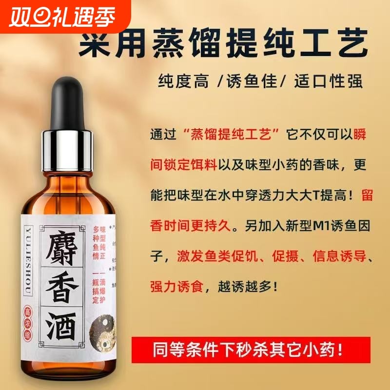 高浓度麝香酒纯正窖藏中药酒野钓小药鲫鱼鲤鱼专用黑坑诱鱼添加剂