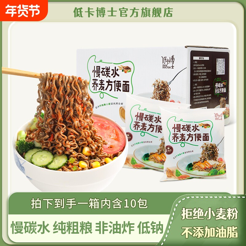 低卡博士慢碳水荞麦方便面0脂低钠非油炸粗粮面