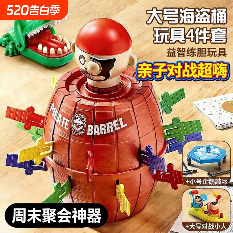 抖音同款海盗桶桌游玩具亲子互动插剑桶对战解压游戏六一礼物