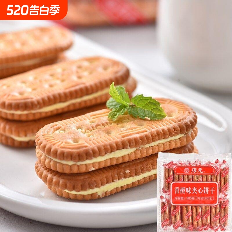 新加坡康元香橙味柠檬夹心饼干独立小包装老式怀旧食品零食