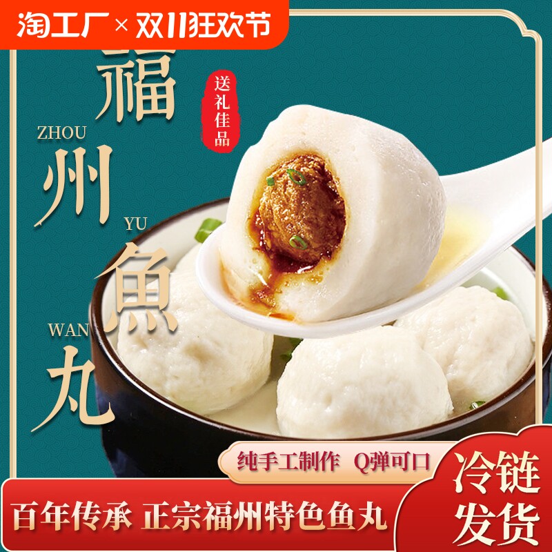 奇新连江鱼丸火锅食材丸子包心手工纯鱼丸正宗福州鱼丸老字号500g