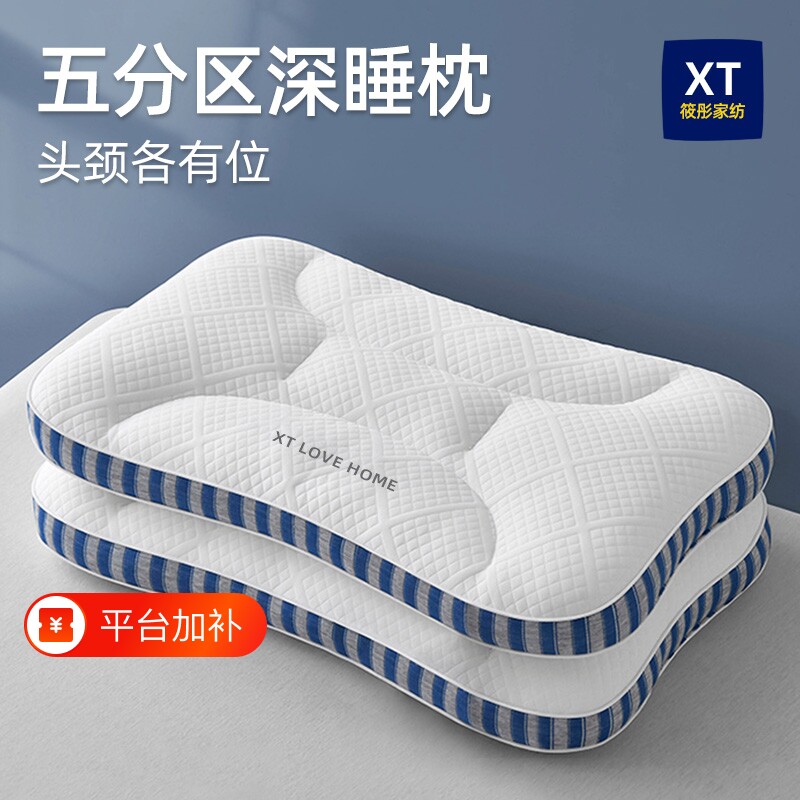 枕头枕芯护颈椎助睡眠慢回弹不塌陷可水洗成人学生宿舍家用一对装