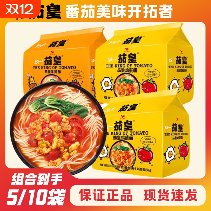 统一茄皇鸡蛋面牛肉味速食116克5*2宿舍袋装牛肉面方便拌面意式