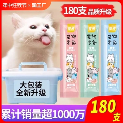 零食猫条180支整箱小幼增肥补钙