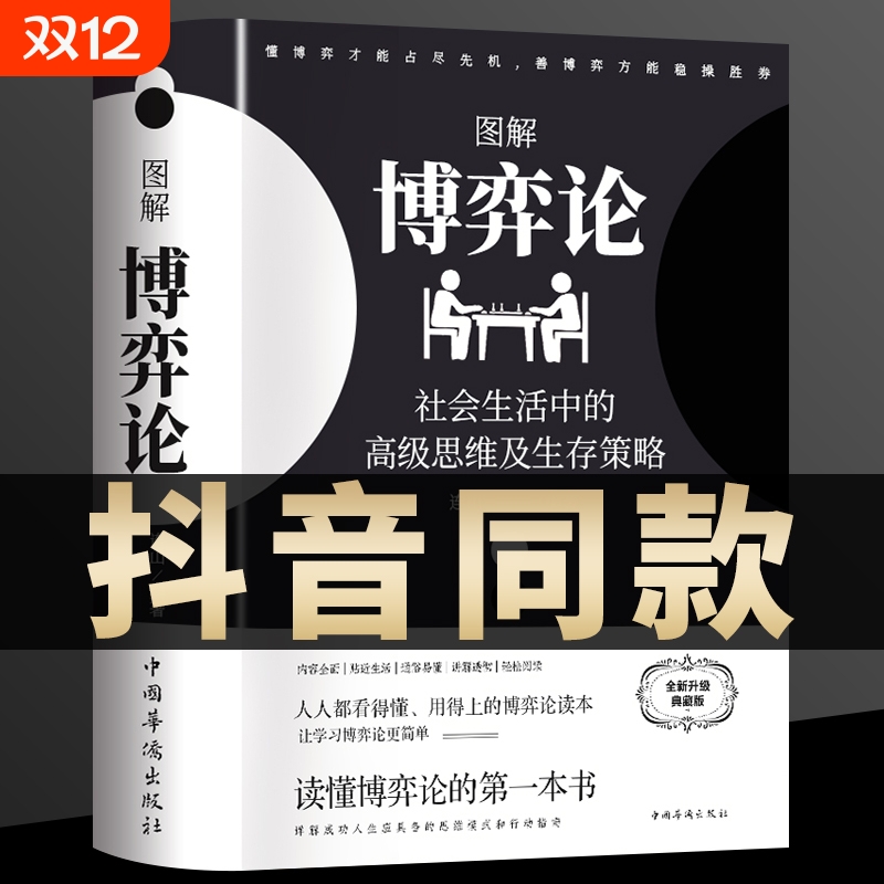 博弈论经济学基础策略