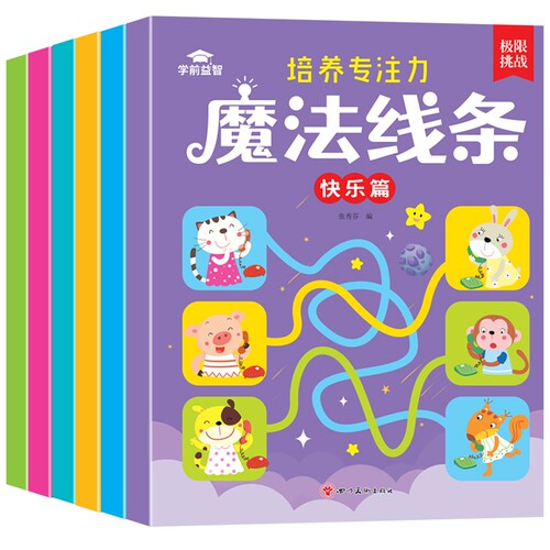 魔法线条迷宫左右脑思维专注力训练神器3-12岁认知智力图形益智