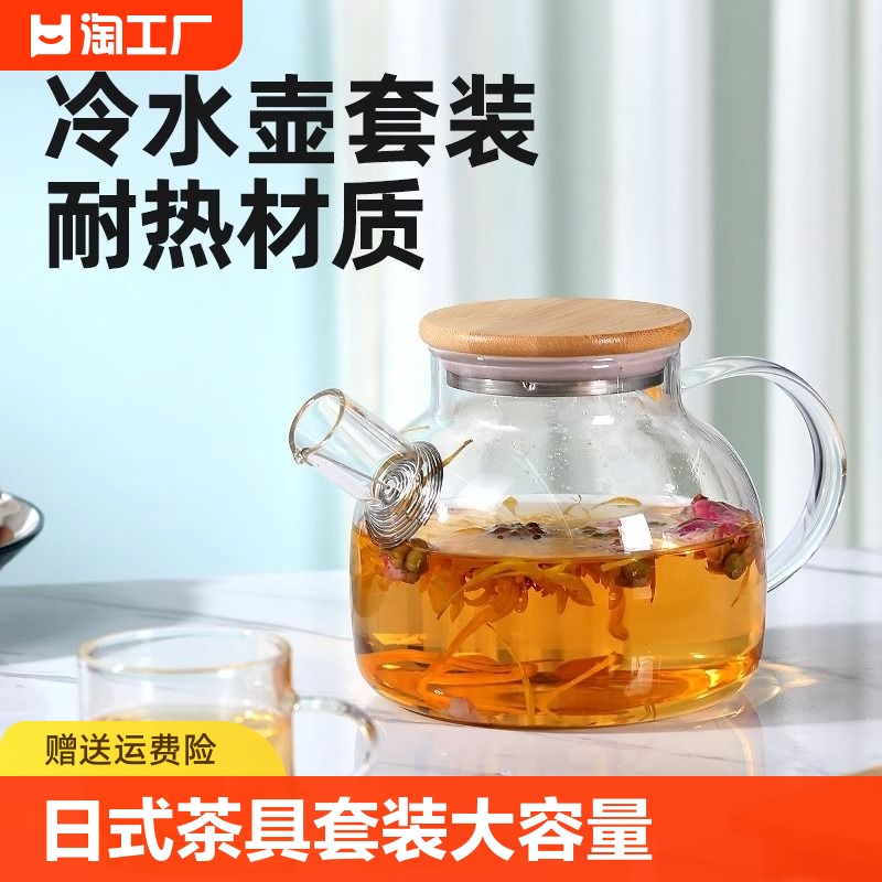 日式高硼硅玻璃水壶 泡茶壶玻璃茶具套装耐.热大容量透明晾水壶