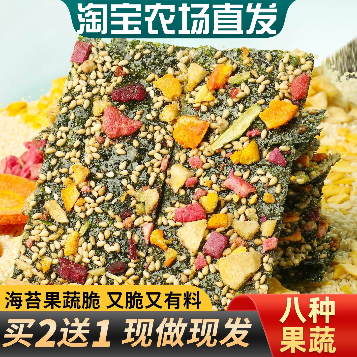 工厂直发果蔬海苔脆即食夹心紫菜拌饭香酥脆儿童休闲小零食海苔片,零食/坚果/特产,海苔系列,淘宝优惠券,粉丝福利购,淘宝优惠卷