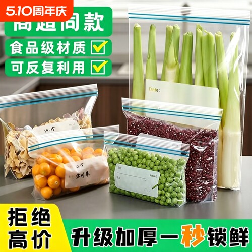 食品级保鲜袋密封袋冰箱专用冷冻自封袋家用水果零食拉链式收纳袋
