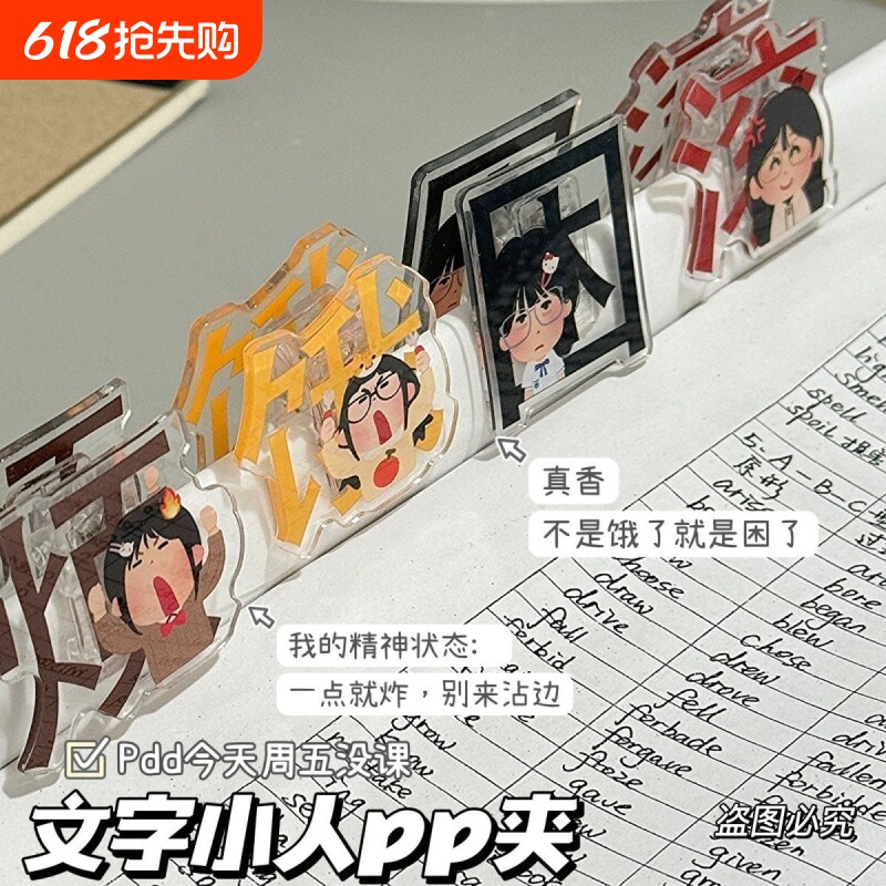 搞怪小人文字便签夹卡通ins风高颜值双面夹亚克力PP夹试卷夹