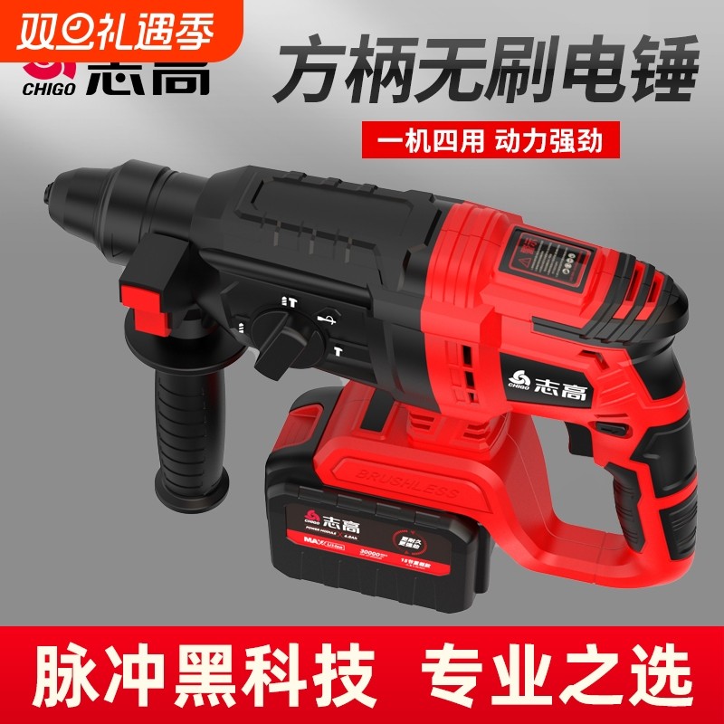 志高脉冲无刷电锤锂电充电三用电镐家用混凝土大功率冲击电钻两用