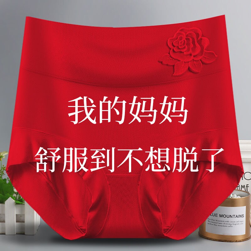 本命年大红色内裤女高腰大码莫代尔羊年喜庆新年胖妈妈女士三角裤