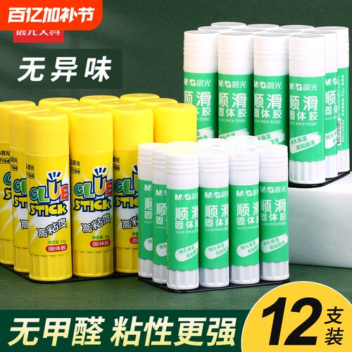 晨光固体胶棒儿童胶棒学生用手工胶水幼儿园超粘强力diy制作材料专用 安全高粘度强力文具用品幼儿棒棒笔