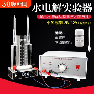 水电解实验器J26001霍夫曼水电解演示器实验室电解水制取氢气氧气装置全套装高中化学教学仪器器材电源电解质
