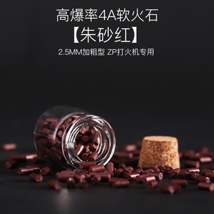 4A软火石ZIP煤油打火机专用2.5MM加粗打火石棉芯棉花火石配件大全