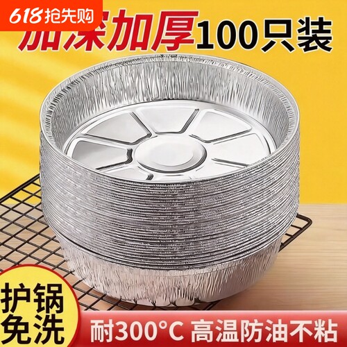 空气炸锅锡纸盘烧烤箱锡箔碗家用食品级纸碗锡纸烧烤盘锅具铝箔