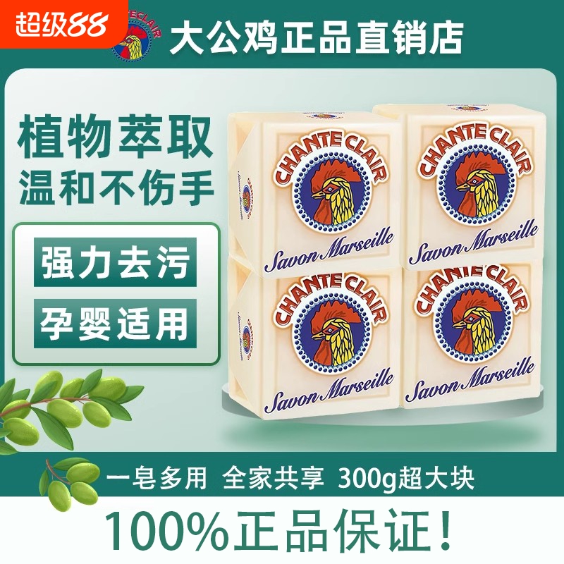 大公鸡意大利不伤手洗衣皂肥皂300g强力去污家庭装留香去渍清洁