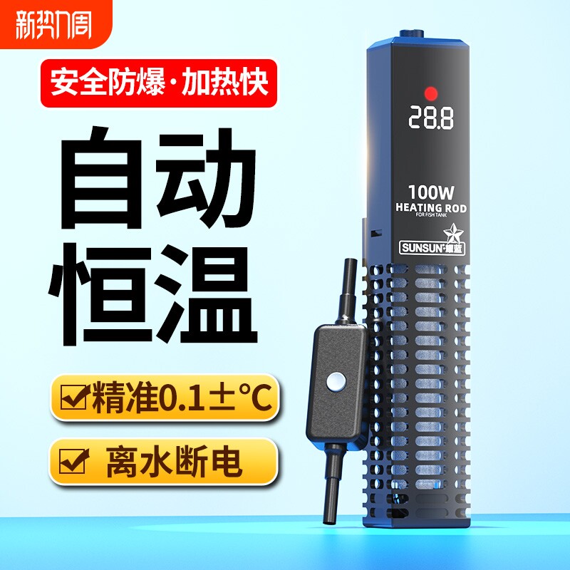 森森鱼缸加热棒自动恒温变频防爆小型加温棒加热器大型龟缸控温