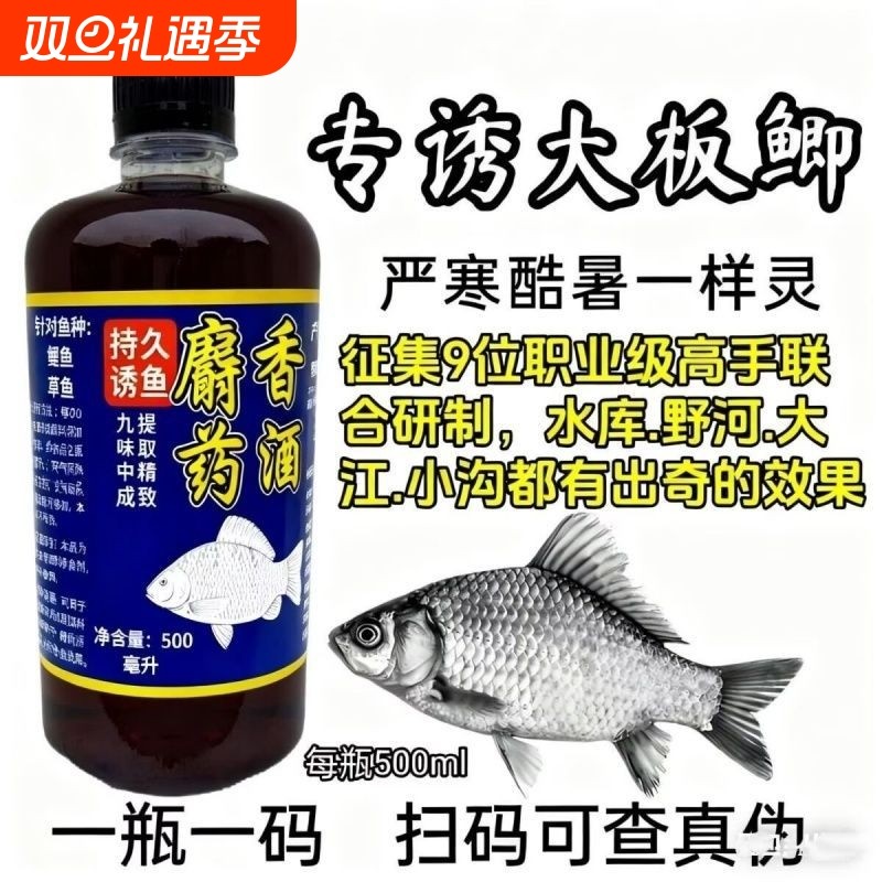 鲫鱼中药酒钓鱼饵料添加剂麝香黑坑野钓强化开口鲫鲤鱼回锅鱼通用