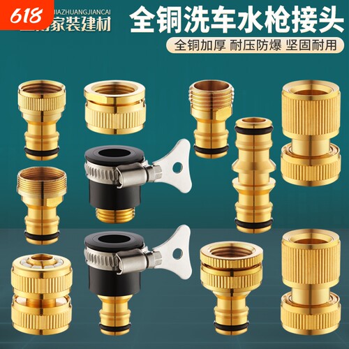 多功能洗车水枪接头水管接头全铜