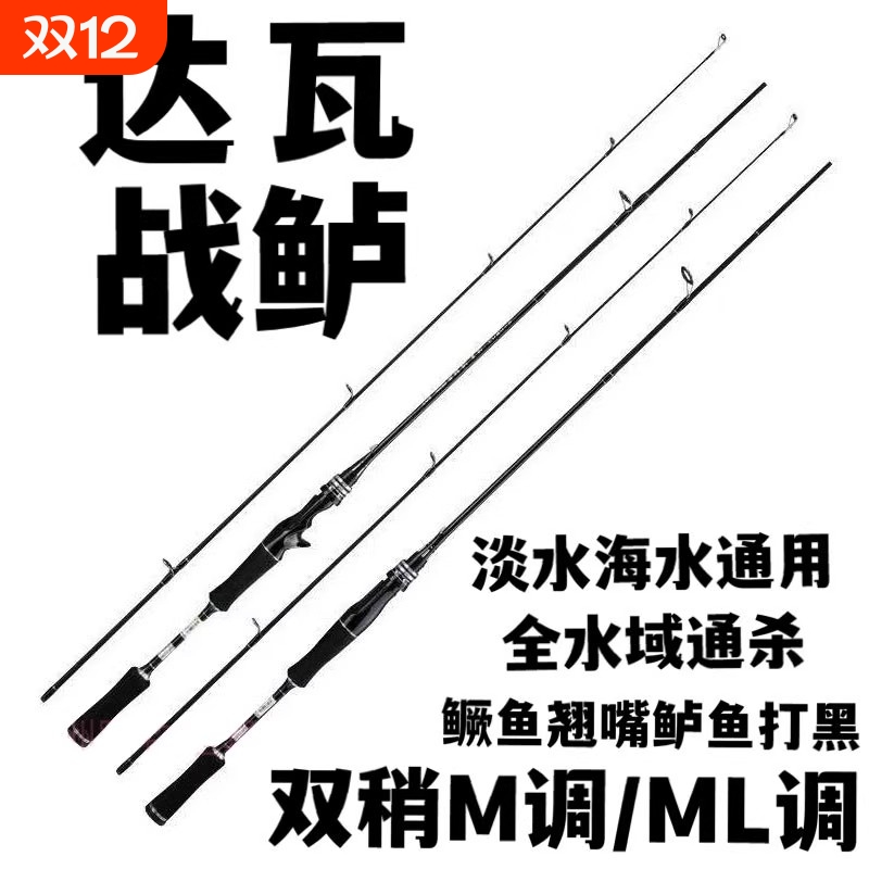 达瓦战鲈路亚竿单竿M/ML调双竿稍