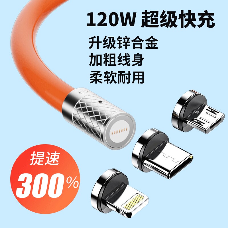 120w快充磁吸数据线type-c安卓66/44w充电器100w手机6a三合一充电线适用华为苹果强磁ip一拖三头接口车载升级图片